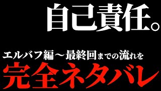 再生する際は“ワンピの知る喜び”が失われてしまう事をご理解ご了承頂いた上でご覧下さい。【ワンピース ネタバレ】