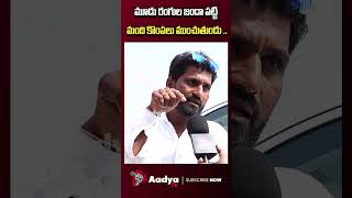 రేవంత్ రెడ్డి పై పాట అదుర్స్ 🤣🤣| CM Revanth Reddy | Congress | #revanthreddy #congress