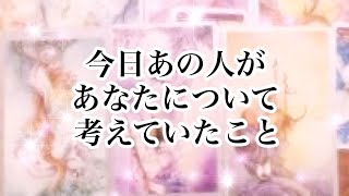 【恋愛・タロット】今日あの人があなたについて考えていたこと