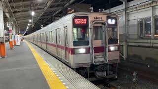 東武スカイツリーライン10030系11436F 草加駅発車