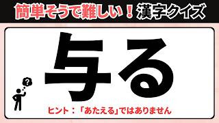 【難読漢字】簡単そうで難しい！？読めたらすごい漢字クイズ20問！