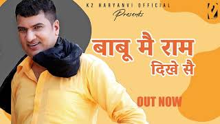 Babu Me Ram Dikha sea I Pardeep Jandli I  New Haryanvi song 2020 | K2 Haryanvi Official