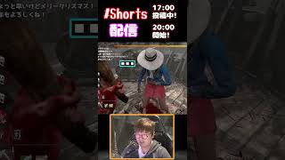 【DBD】ハッチ戦で気まずくなる瞬間＃Shorts