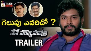 Nene Mukyamantri Movie TRAILER | Vaayu Thanai | Shaheen | 2019 Latest Telugu Trailers |Telugu Cinema