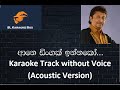 Ane dingak innako... Karaoke Track Without Voice (Acoustic Version)