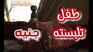 (ق396) اخوي تلبسته جنيه وبدأ يكشف أشياء غريبة  #قصص_واقعية #حقيقية #قصص #قصة #جن‪#‬رعب