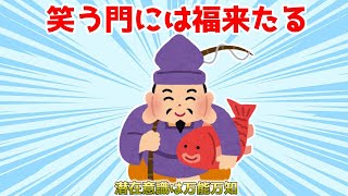 「笑う門には福来たる」実際に自分が笑い、うれしい感情に浸る「潜在意識は万能万知」【引き寄せの法則】