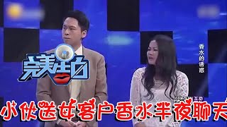 【情感調解室】完美告白-小夥送女客戶香水還半夜聊天，惹女友上臺怒撕，誰料結局令人意外