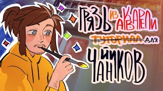 НЕ туториал по акварели | 12 необычных смесей с распадом | evanjarvi