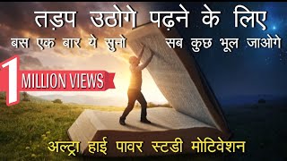 Powerful Study motivation in hindi best motivational video for students by mann ki awaaz