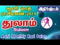 Thulam | Aani Month Rasi Palan 2019 | ஆணி மாத ராசிபலன் 2019 | Monthly Palangal