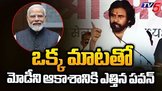 Pawan Kalyan Best Elevation to PM Modi | Maharashtra Elections 2024 | TV5 News