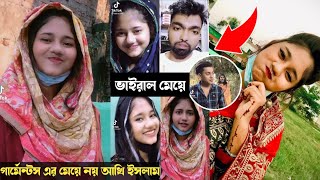 গার্মেন্টস এর মেয়ে নয় আখি ইসলাম | Minicat82 Lifestyle | Boyfriend |  Home | Akhi Islam Biography