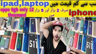 Sher shah general godam || import Mobile laptop, variety and iphone