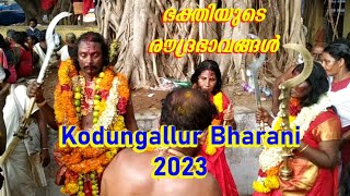 Kodungallur Meena Bharani | Kavu Theendal | Bharani Pattu | Kurumba Bhagavathy Temple Festival 2023