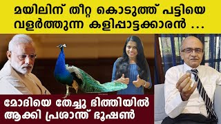 മോദിയെ പഞ്ഞിക്കിട്ട് പ്രശാന്ത് ഭൂഷണ്‍ | Oneindia Malayalam