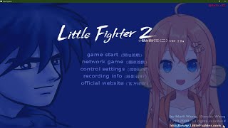 【LF2】冰佬火佬鬼箭佬冰火佬忍者【香港VTUBER】