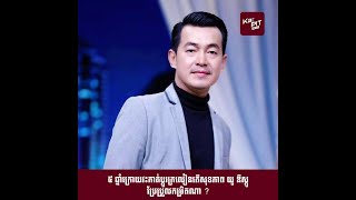 ៥ ឆ្នាំក្រោយវះកាត់ប្តូរក្រលៀនតើសុខភាព យូ ឌីស្កូ ប្រែប្រួលកម្រិតណា ?