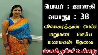 விவாகரத்தான பெண்|மறுமணம்|இலவச வரன் பதிவு