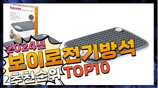 지금 사야 할 보이로전기방석! 2024년 추천 Top10!