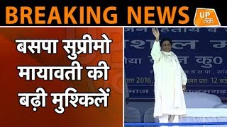 Breaking News: बसपा सुप्रीमो मायावती की बढ़ी मुश्किलें!  | UP Tak