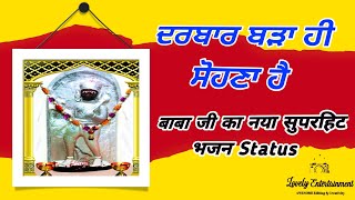 ਮੇਰੇ ਜੋਗੀ ਸਿੰਘੀਆ ਵਾਲੇ ਦਾ | Baba Khetarpal bhajan #viral #video #bhajan #status #bababalaknath