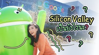 Silicon Valley เป็นยังไง พาชมสำนักงานใหญ่ Google Office อเมริกา | DGTH