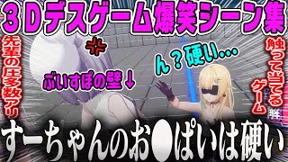 【ぶいすぽデスゲーム】爆笑だらけの3Dデスゲーム面白シーンまとめ【藍沢エマ・花芽すみれ・胡桃のあ・英リサ・ぶいすぽ3D】