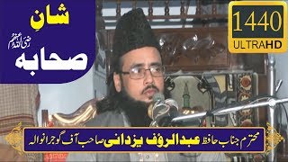 Shan e Sahaba Razi Allah ho Anhum by Hafiz Abdul Rauf Yazdani | 13-11-2016 [Ultra HD | 1440p]