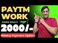 Earn 2000/- Daily| Work from City Jobs| Paytm Work| Mobile Work| Online Jobs at Home @JobSeekers1 ​