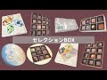 【サロン・デュ・ショコラ2024】セレクションboxとパート1の注目商品を紹介！～前編～