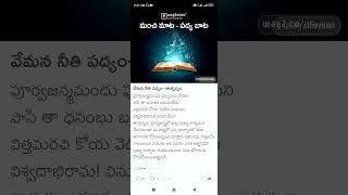 vemana padyalu in telugu #short #shorts #viral #video #reels #TeluguAUTOnews