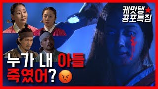 [케맛탱★전설의고향] 누가 내 아들 죽였어??부들부들(Feat. 씨받이) ㅣ KBS방송