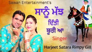 Peer Baba Sheikh fateh Song Sanu Majh dite Buri aa Singer Harjeet Satara Rimpy Gill