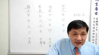 八字洩天機神煞篇講解及排盤20210904#明生居士