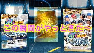 プロ野球バーサス限定ガチャ１９０　久々にこの感覚を味わえたBOX開封