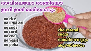 High Protein Fibre Rich Breakfast Recipe Using Ragi \u0026 Horse Gram | റാഗി മുതിര recipes