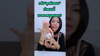 ไม่อยากให้ลูกหัวแบนทำแบบนี้ ทารกหนุนหมอนไหม |แม่โบNurse Kids