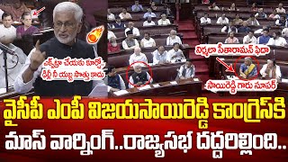 రాజ్యసభలో స్పీచ్ అదరగొట్టిన విజయసాయి రెడ్డి..నిర్మలా సీతారామన్ ఫిదా | MP Vijaysaireddy Mass Speech