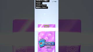 【ポケポケ】プロモパックにナエトルのカード詰めてみた！萎えとるの確率高すぎだろ#pokemon #ポケポケ #ポケポケ新パック