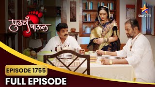 Pudhcha Paaul | Full Episode 1755 | रावसाहेबांना येतो बाब्याचा राग! | Star Pravah