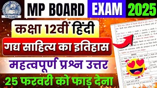 Class 12th Hindi ( गद्य साहित्य का इतिहास ) Important Question Answer🔥 | Mp Board Exam 2025🎯