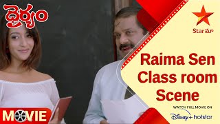 Dhairyam Telugu Movie Scense | Raima Sen Class room Scene | Nithiin, Raima Sen | Star Maa