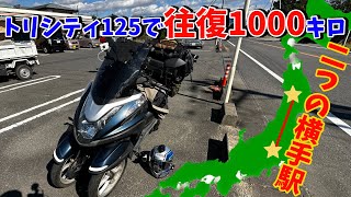 #1 【過酷な勘違い】埼玉の武蔵横手駅から秋田の横手駅へ1000キロかけて「横手違い」をしてみたらどーなるのか検証してみた！