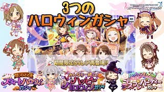 2人目の愛梨求めて【デレステ】3つのハロウィン復刻限定ガシャ引いてみた。