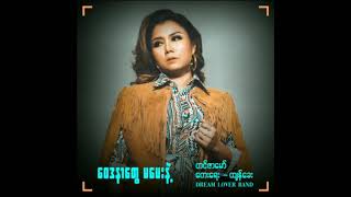 ဝေဒနာတွေမပေးနဲ့ - တင်ဇာမော် ( audio)