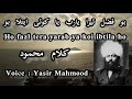 Ho fazl tera yarab ya koi ibtila ho | Ahmadiyya Nazm | Urdu Nazm | Kalam e Mahmood