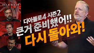 드디어 캠프파이어챗 한다!! 디아블로4 시즌2 / Diablo4