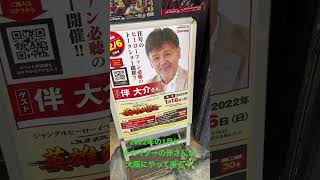 キカイダーの伴さんが大阪にやって来る！ 2021年12月16日ショート 特撮 大阪日本橋