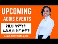 Upcoming Events in Addis Ababa | Ethiopia | 2024 - Addis Events